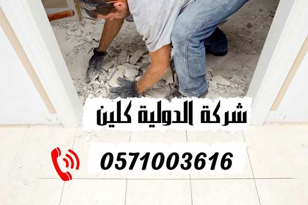 ارخص شركة تنظيف منازل بالدمام