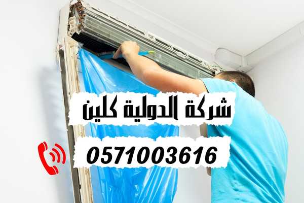 ارخص شركة تنظيف مكيفات في الدمام