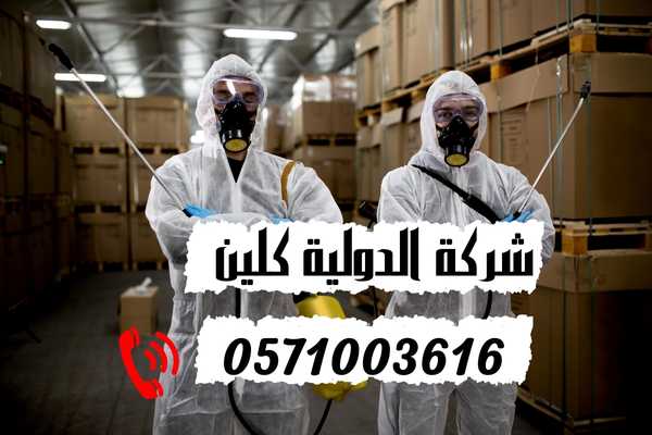 ارخص شركة مكافحة حشرات بالدمام
