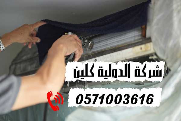 افضل شركة تنظيف مكيفات بالدمام
